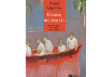 ΘΑΝΑΤΟΣ ΣΤΑ ΑΝΟΙΧΤΑ – ΑΝΤΡΕΑΣ ΚΑΜΙΛΛΕΡΙΣ