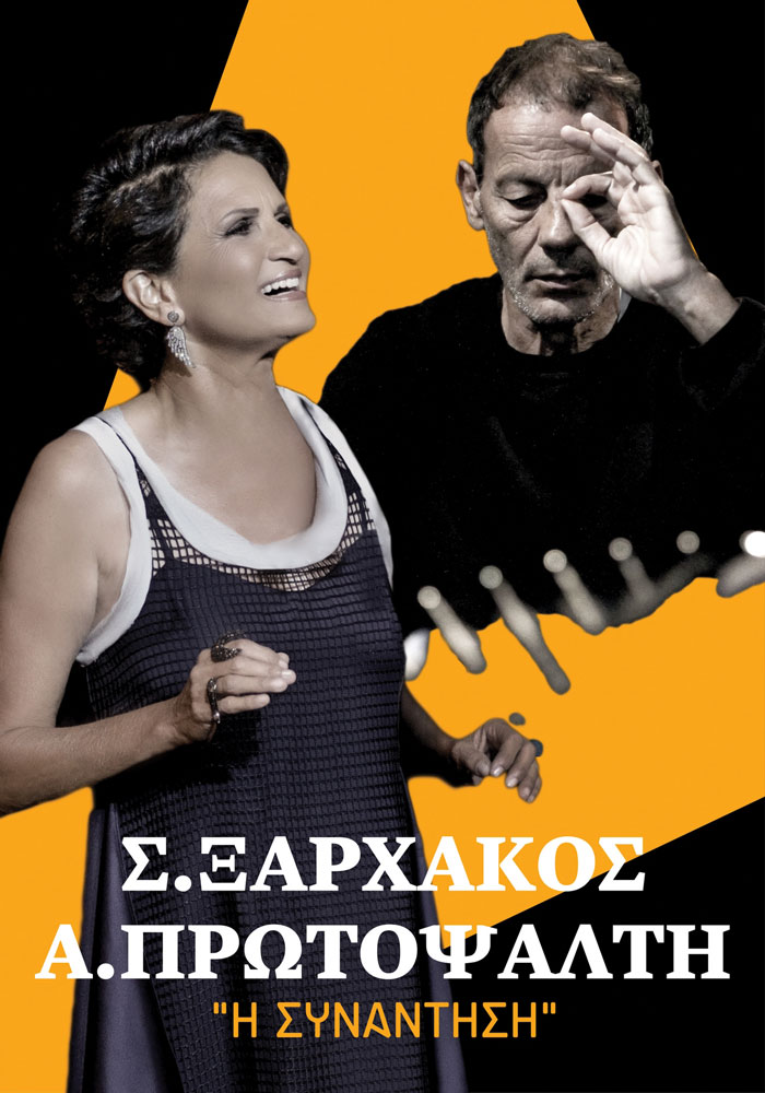 πρωτοψαλτη-ξαρχακος