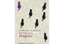 ΤΕΤΡΑΔΙΑ ΟΝΕΙΡΩΝ