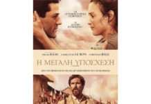 Η ΜΕΓΑΛΗ ΥΠΟΣΧΕΣΗ (THE PROMISE)