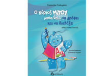 Ο ΚΥΡΙΟΣ ΜΠΟΥ ΜΑΘΑΙΝΕΙ ΝΑ ΓΡΑΦΕΙ ΚΑΙ ΝΑ ΔΙΑΒΑΖΕΙ