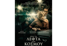 ΟΛΑ ΤΑ ΛΕΦΤΑ ΤΟΥ ΚΟΣΜΟΥ (ALL THE MONEY IN THE WORLD)
