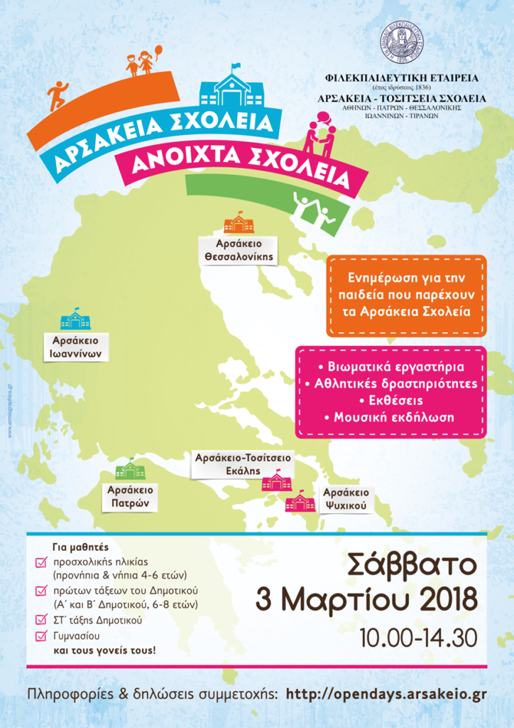 open_day_arsakeio