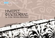Ημέρες φιλοσοφίας με τη Δρ. Νατάσα Μαλλέρου!