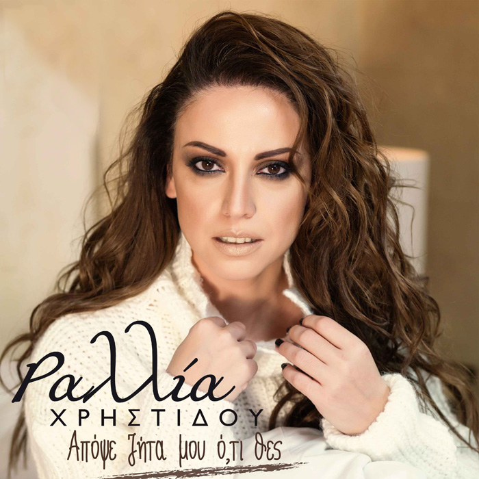 rallia-xrhstidou