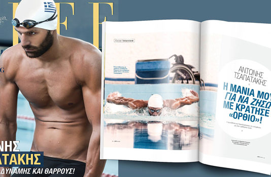 Life Health Issue 4 is ONLINE! Ξεφυλλίστε πρώτοι δωρεάν το μεγαλύτερο Health Free Press!