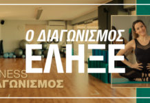 ΜΕΓΑΛΟΣ FITNESS ΔΙΑΓΩΝΙΣΜΟΣ: Κερδίστε μαθήματα pilates από το lifemagazine.gr!