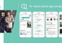Θέμης Δρακωνάκης & Σωτήρης Κανηράς: Δύο νέοι δημιουργοί apps!
