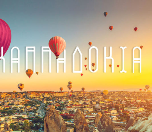 Καππαδοκία: Ένα “όνειρο” της Ανατολής, ένα θαύμα της φύσης!