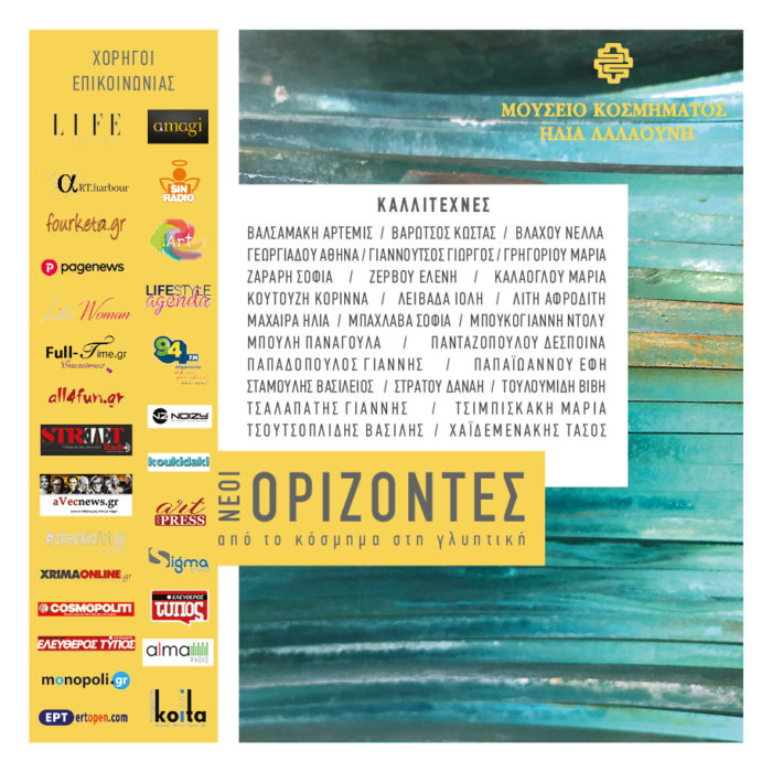 lifemagazinegr_lalaounis_xorigoi
