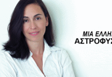 Ευανθία Χατζημηνάογλου: “Το Σύμπαν συνήθως δεν συνεργάζεται”!