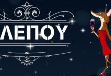 Η Χριστίνα Αναγνωστοπούλου κυκλοφορεί ανάμεσά μας ως… Aλεπού!