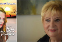 Πολύμνια Κοσσόρα: Μας μίλησε για το βιβλίο της, το best seller του καλοκαιριού!