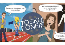 Τι λένε (και τι κάνουν) που καταστρέφει τη ζωή των παιδιών τους;