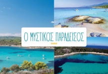Δεν θα πιστέψετε πού βρίσκεται αυτό το μαγικό νησάκι!