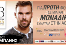 Η πιο καλοκαιρινή συναυλία στη Μαρίνα Φλοίσβου!