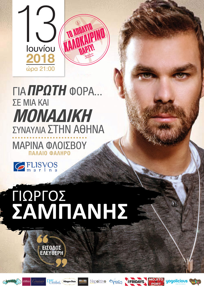 lifemagazinegr_giorgos_sabanis_synaylia_marina_floisvou (3)