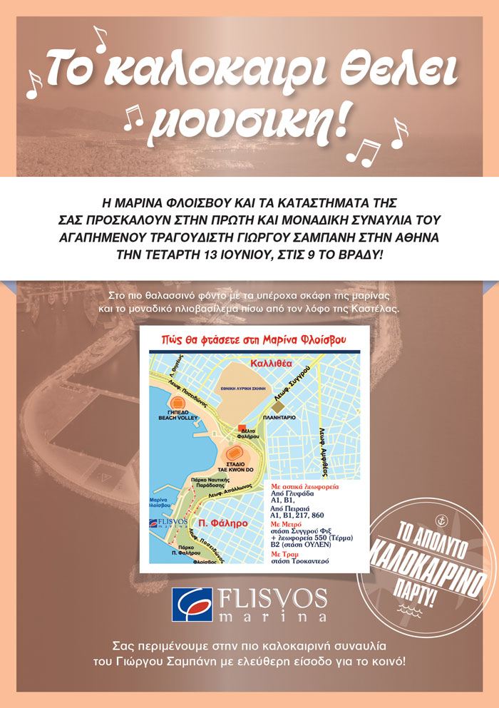 lifemagazinegr_giorgos_sabanis_synaylia_marina_floisvou (4)