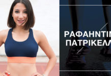 Ένα κορίτσι που όλο… τρέχει!