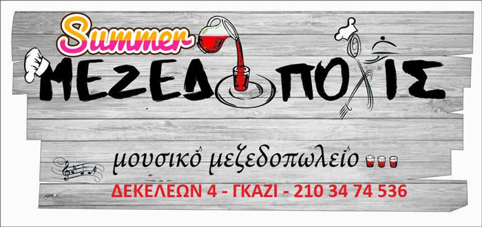 lifemagazinegr_vasilis_petritsis_mezedopolis (8)