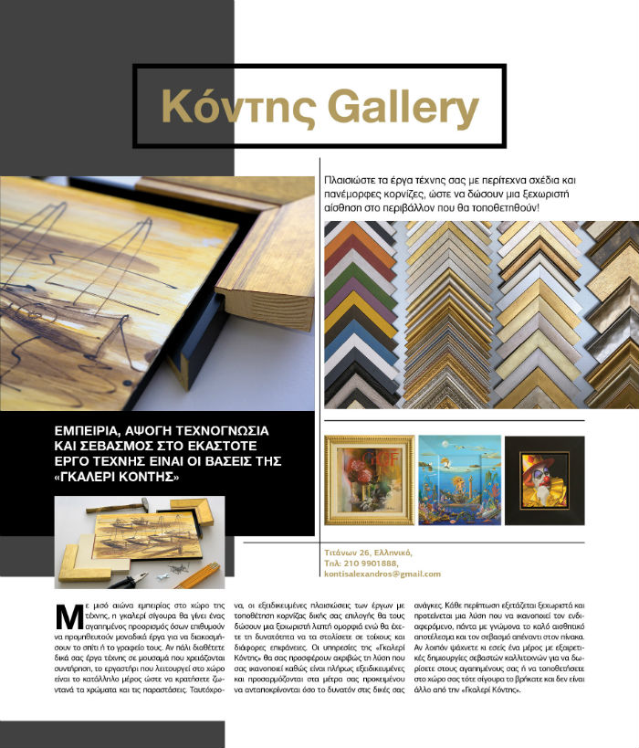 kodis gallery erga texnhs