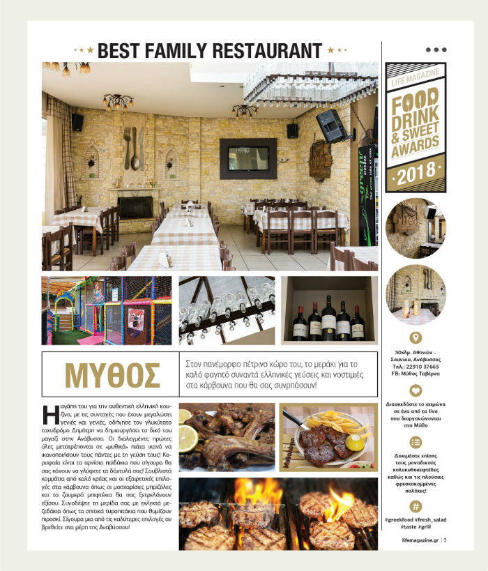 lifemagazinegr_myhtos_anabussos_restaurant_family_meat_grill