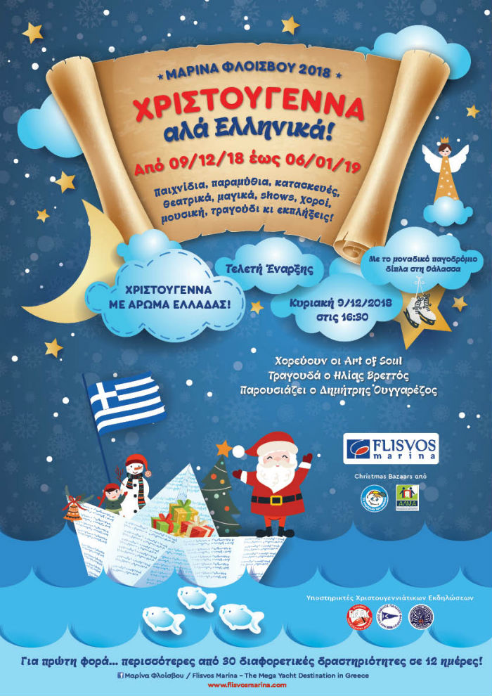 lifemagazinegr_floisvosmarina_xmasevents_poster