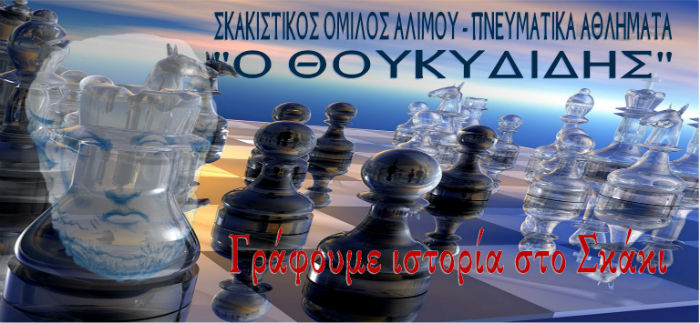 lifemagazinegr_skaki_thoukididis_alimos_skakistikos_omilos